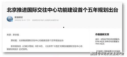 东西城腾退最新爆料,揭秘腾退区域新动向与未来规划